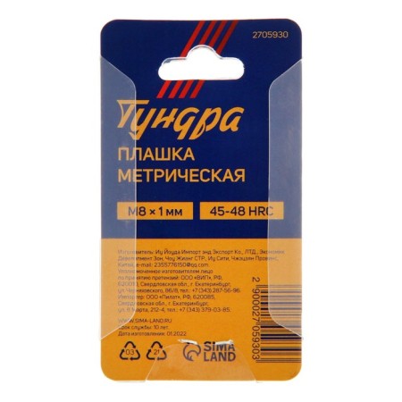 Dile metric tundra, m8 x 1 mm-4