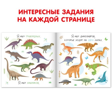 Find the book and show “I'm looking for dinosaurs”, 16 p.-1