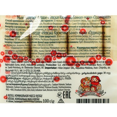 Soap toilet Neva cosmetics "Bann", 4 x 100 g-1