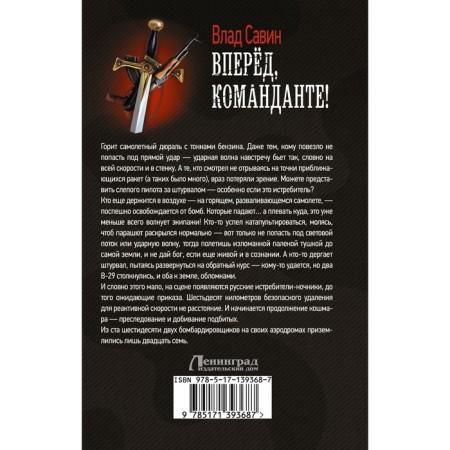 Вперёд, Команданте! Савин Влад-1