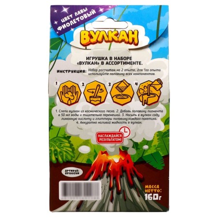 Игрушка в наборе «Вулкан» 160 г, фиолетовый-3