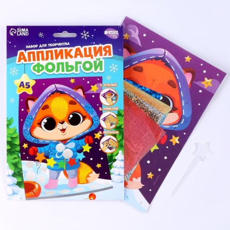 New Year's set for creativity. Application by foil "New Year! Fox "-1