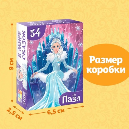 Пазлы детские «Сказки №1», 54 элемента-2