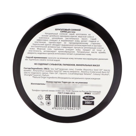 Schaub for body saline natural pharmacy floral aroma, 350 g-1