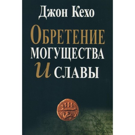 Gaining power and glory. Kejo J.