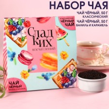 A set of tea “Sweet impressions”: Black tea 50 g, black tea Vanil and caramel 50 g.