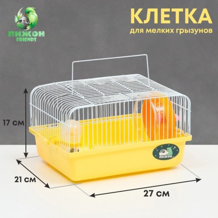 The cage for rodents "Pigzon", 27 x 21 x 17 cm, yellow