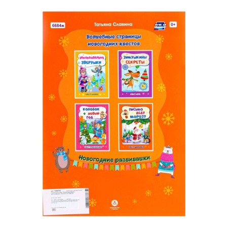 Developing set "Letter to Santa Claus" quest-shifting, 16.5x23.5 cm-3