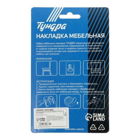 Laying furniture round tundra, d = 17-21 mm, 4 pcs.-3