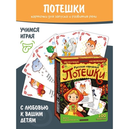 Set of cards "Russian folk nursery rhymes" (Neskuchny developers)