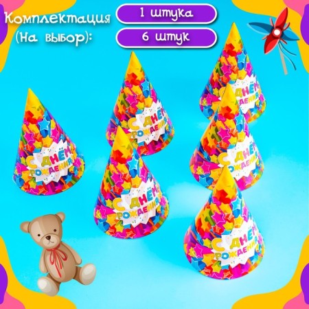 Paper cap “Happy birthday!”, Stars, set 6 pcs., 16 cm-4