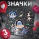 Set of icons (3 pcs.) "Cosmos", colored in gold