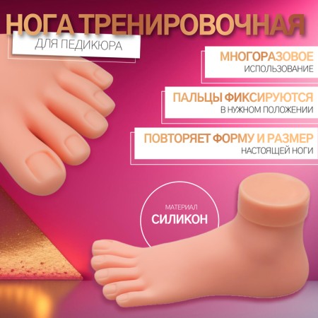 Training foot for pedicure, with bending fingers, beige color