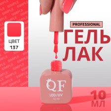 Simple nail polish gel, 3 phase, 10 ml, led/uv, color (137)