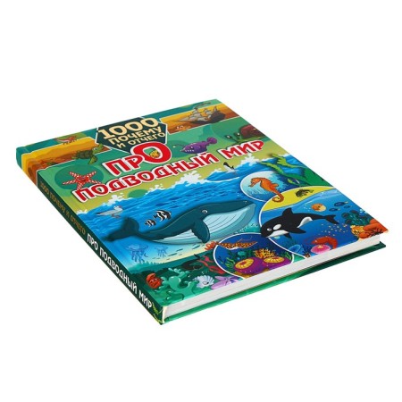 1000 Why and why. About the underwater world-1