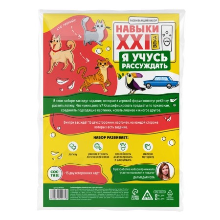 Developing set "Skills of the XXI century. I'm learning to reason ", 15 cards, 3+-6