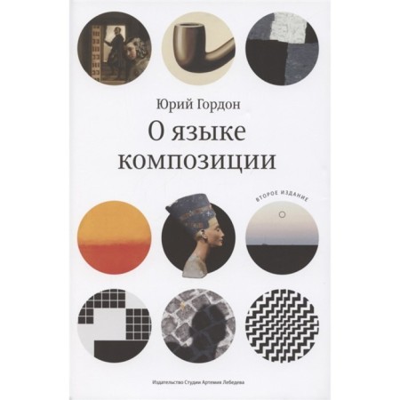 About the language of the composition. Gordon Yuri Moiseevich