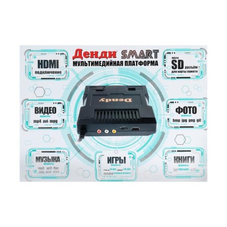 Dendy Smart, 8-bit/16-bit, 567 games, HDMI, 2 gamepads-9