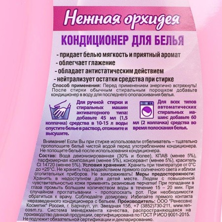 Air conditioning for linen Tenderness "Tender Orchid", 1 liter-2