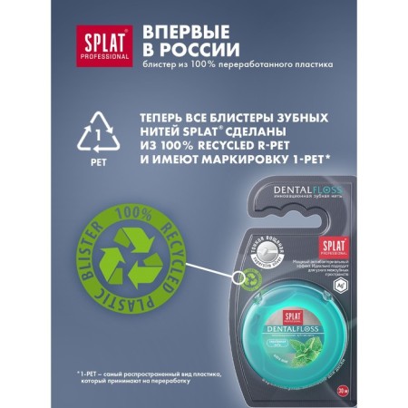 SPLAT DENTAL FLOSS tooth thread, with silver fibers and mint, 30 m-4