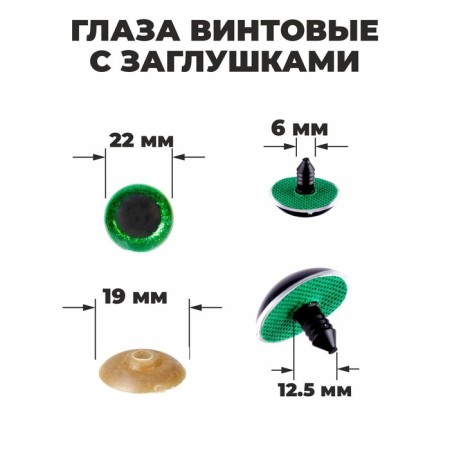 Rifle eyes with plugs, "sparkles" set 20 pcs, size 1 pcs: 2.2 cm, green color