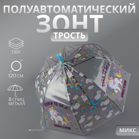Umbrella - semi -automatic cane "unicorns", 8 spokes, r = 43 cm, color mix