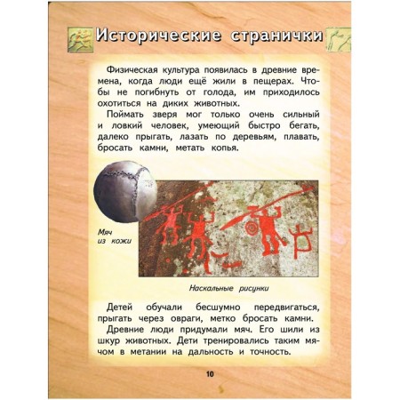 1 class. Planet of knowledge. Physical Culture-5