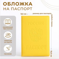 Cover for passport, yellow color