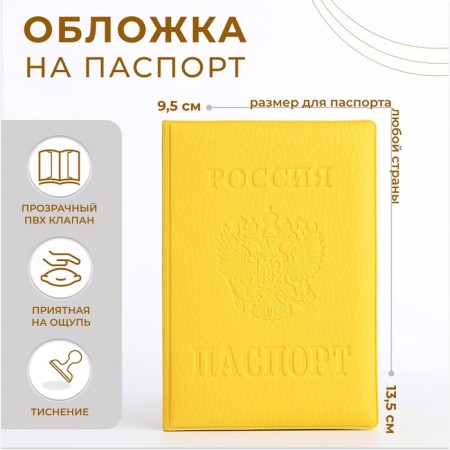 Cover for passport, yellow color