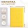 Cover for passport, yellow color