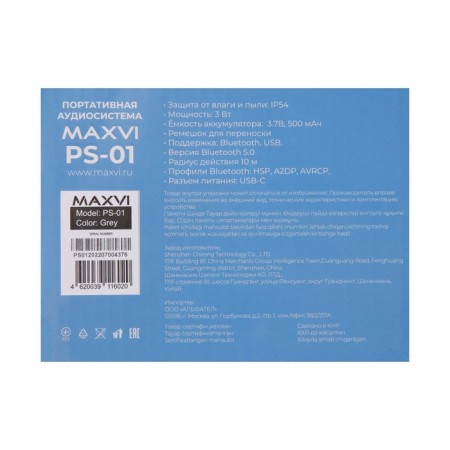 Portable column Maxvi PS-01, 3 W, 500 mAh, BT 5.0, IP54, Gray-9