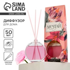 Диффузор ароматический «Мечтай», аромат цветочный, 50 мл.