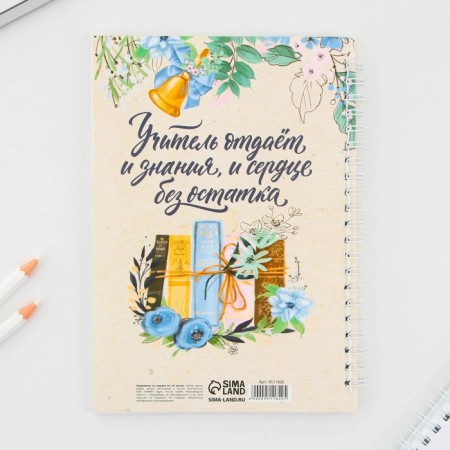 Notepad on the crest to the "beloved teacher", a soft cover, A5 format, 60 sheets.-5
