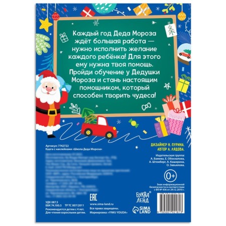 Book with stickers "School of Santa Claus", 200 stickers, 20 p.-5
