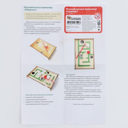 The training set of the logopedic simulator "Labyrinth"-6
