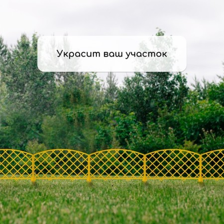 Decorative fence, 35 × 220 cm, 5 sections, plastic, yellow, Romanika, Greengo-5