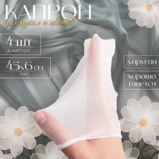 Kapron for dolls and flowers, set 4 pcs., Size 1 pc. - 45 × 6 cm, white color