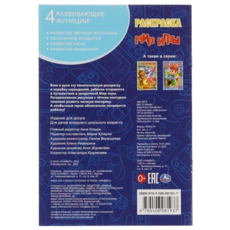 Раскраска «Мир игры» 16 стр.-3