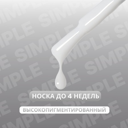Simple nail polish gel, 3 phase, 10 ml, led/uv, color (242)-1