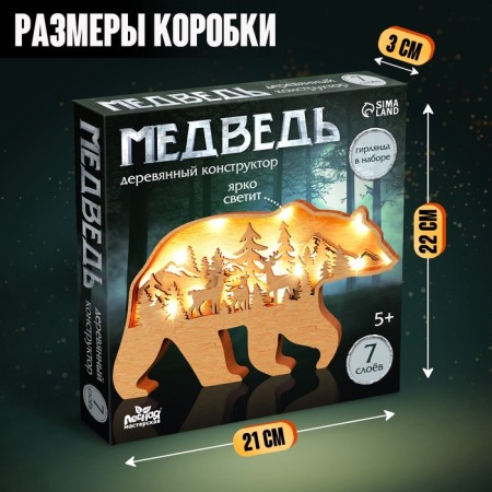 Wooden designer "Bear", size 12x23 cm, garland in the kit-1