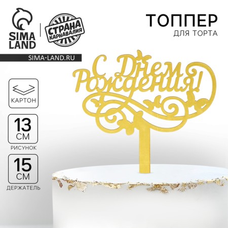 Topper for the cake "Happy Birthday", carved