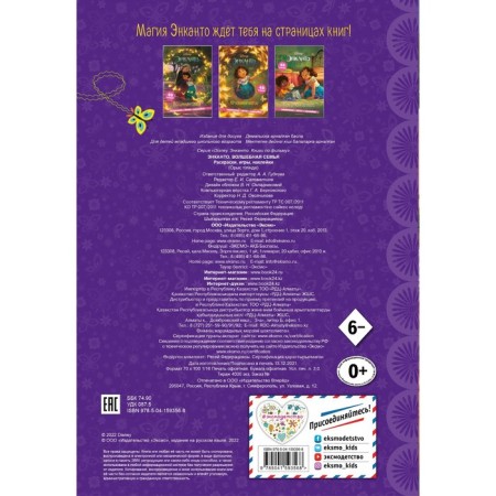 Encanto. Magic family. Coloring, games, stickers-1