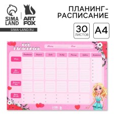Planning schedule of A4 schoolboy, 30 sheets 