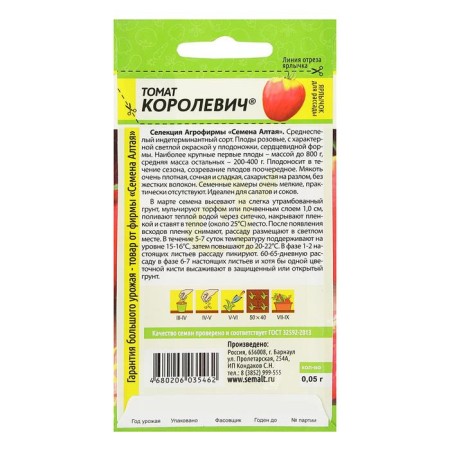 Seeds Tomat "Korolevich", mid -season, CPP, 0.05 g-3
