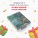 Set of gift "snake" towel and ACS (7 subjects)