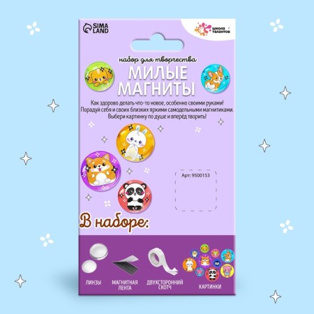 Set for creativity "Lovely magnets. Animals "-3
