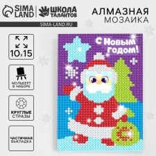 New Year's diamond mosaic for children with partial filling on the stand “New Year. Santa Claus 
