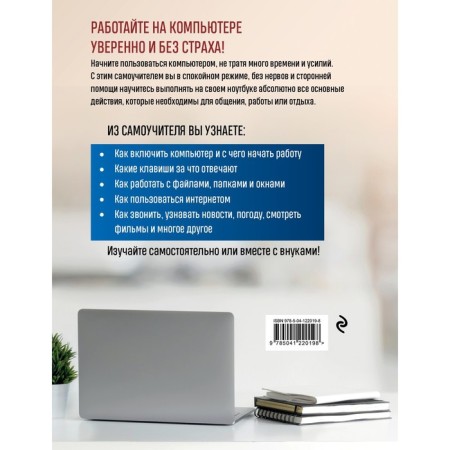 Computer, laptop. The best tutorial for all ages and generations. Winner M.-1