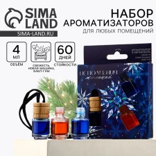 New Year. Fragrances in the car New Year's “Fulfilling of desires” for the New Year, freshness, new car, Babble-Gam (set 3 pcs)