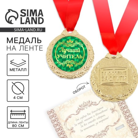 Medal on the postcard "Best Teacher"